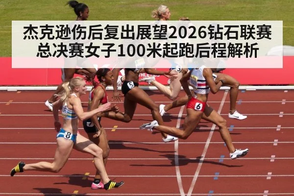 womens 100m sprint finish line
