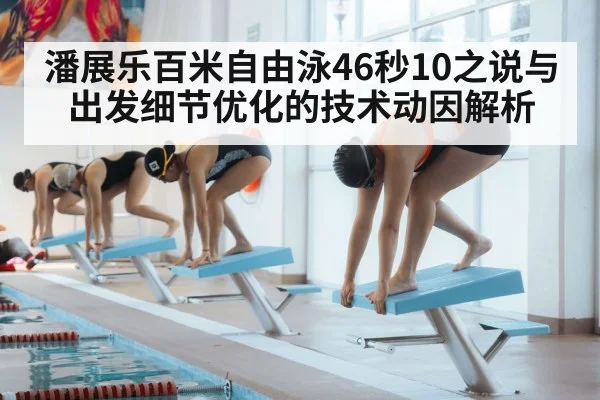 swimming pool starting block dive